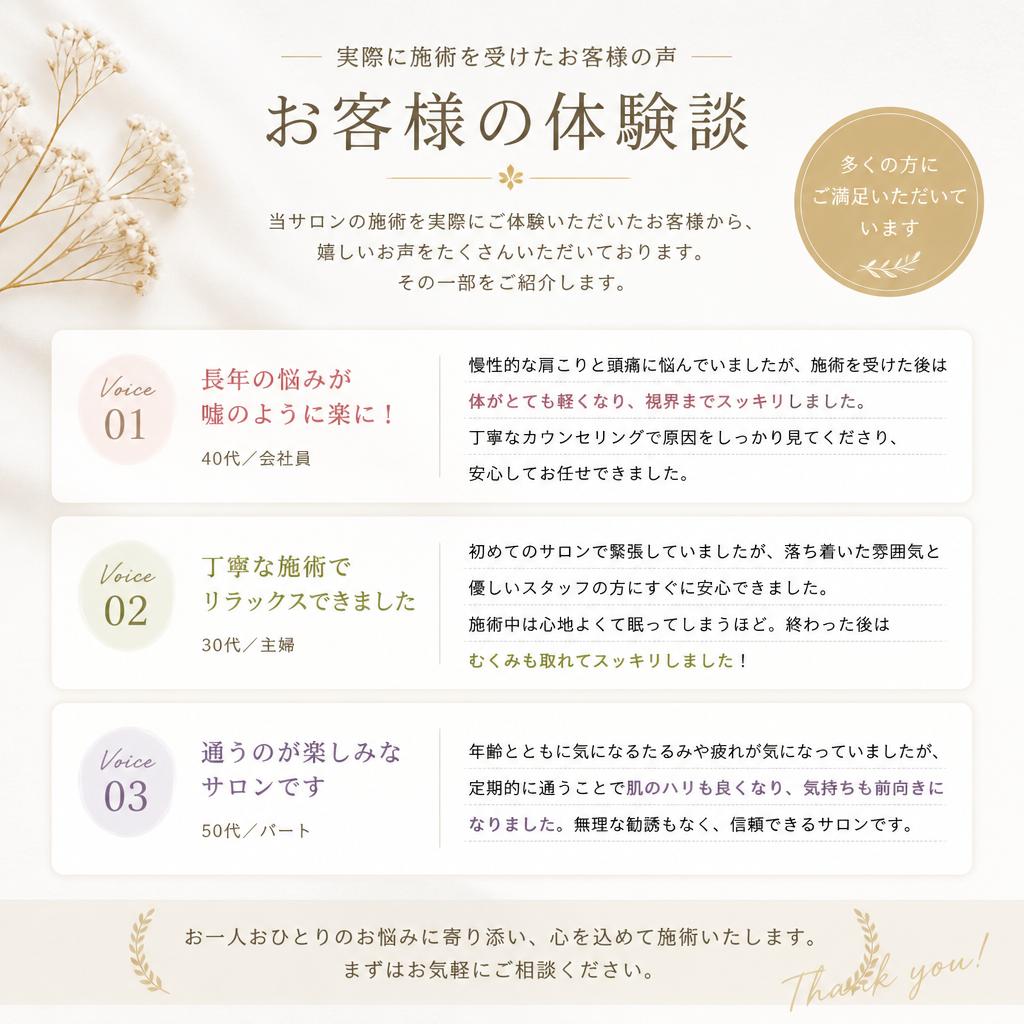 お客様の声
