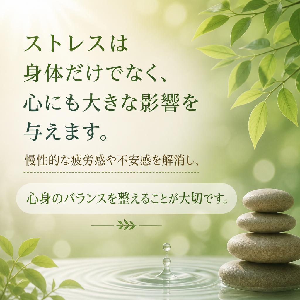 ストレスがもたらす心身の影響