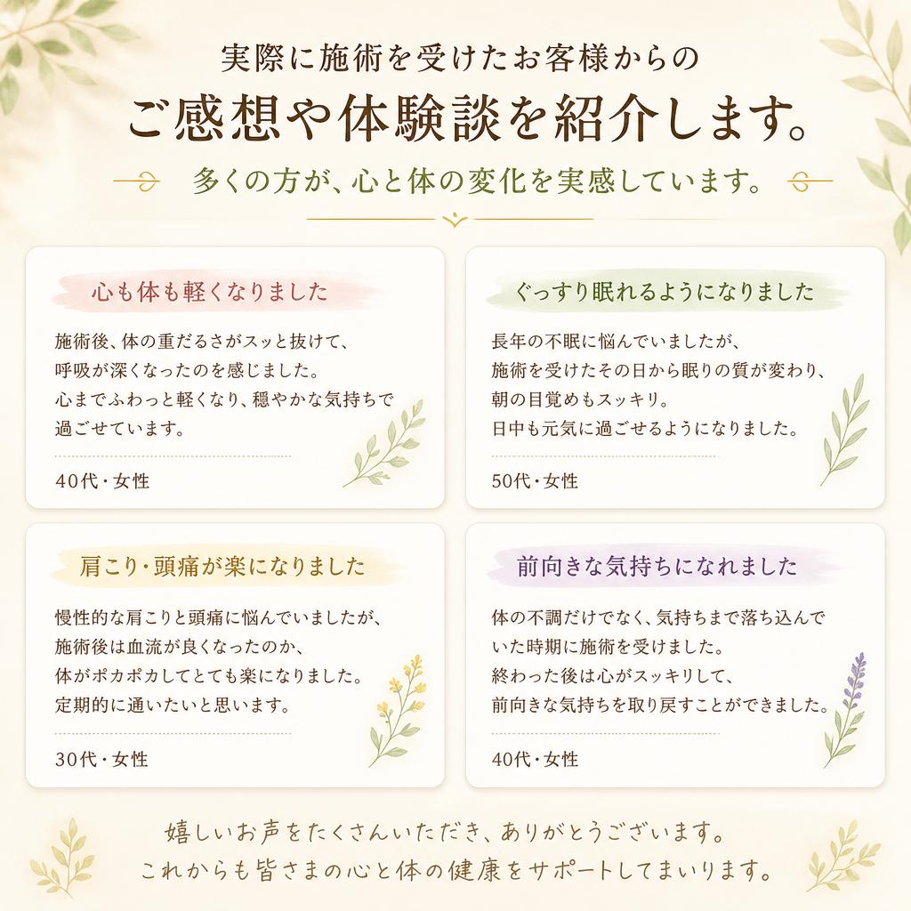 お客様の声