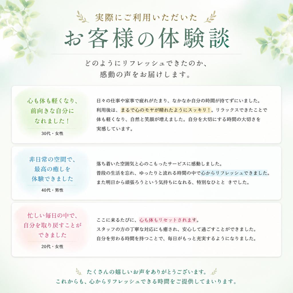 お客様の声