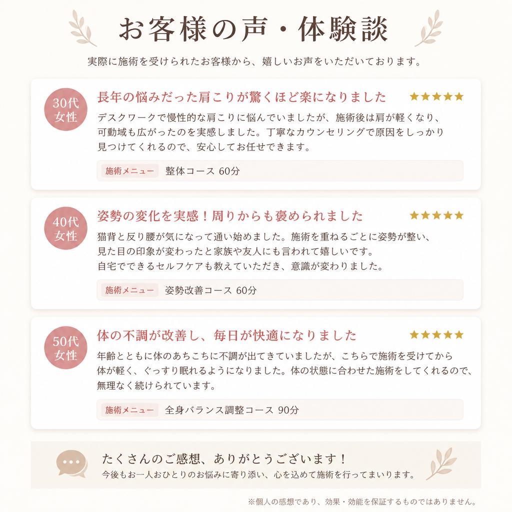 体験者の声