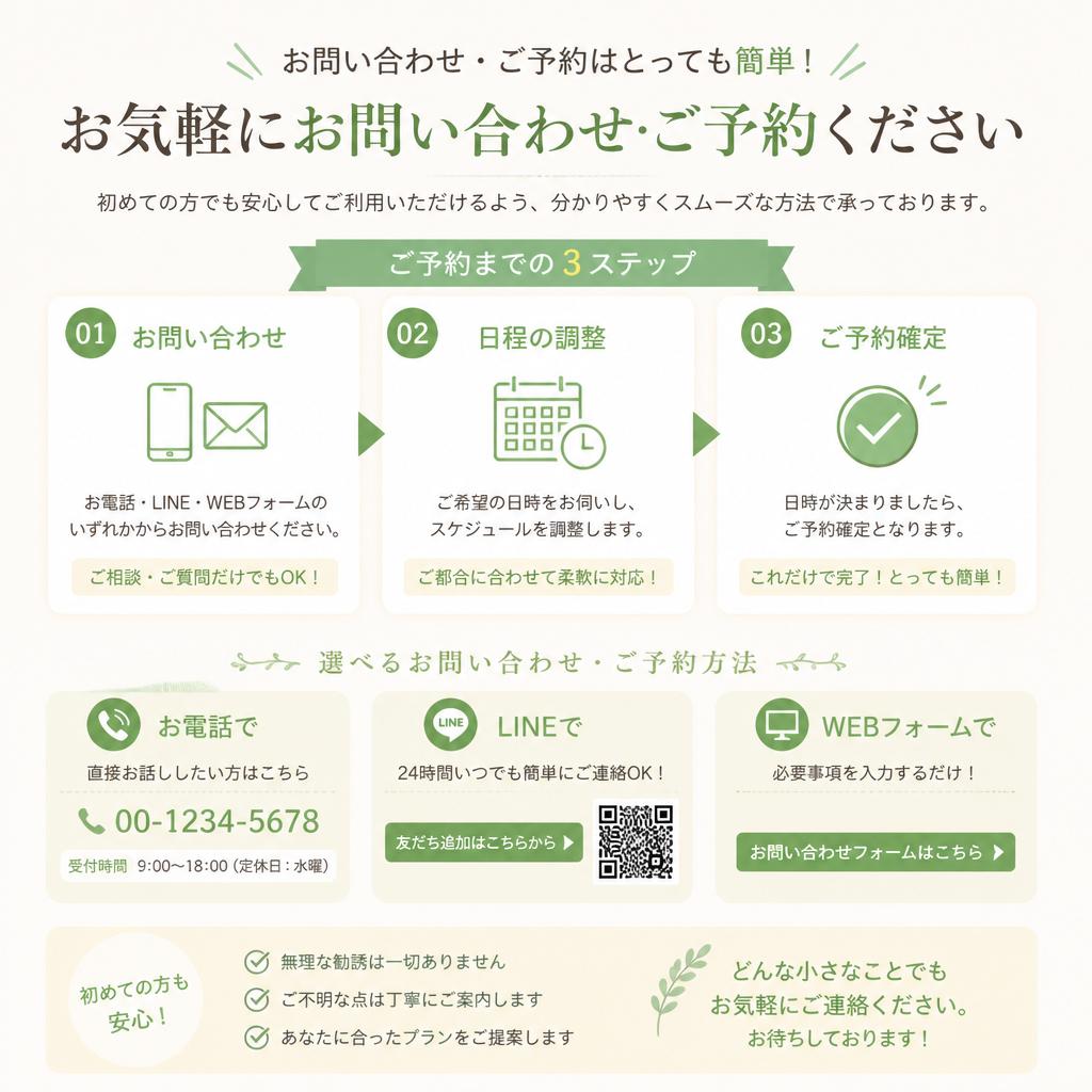 今すぐ予約！