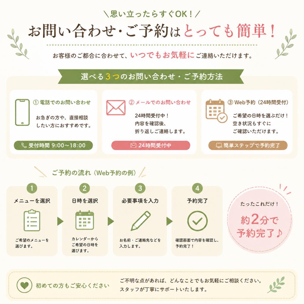 今すぐ予約！