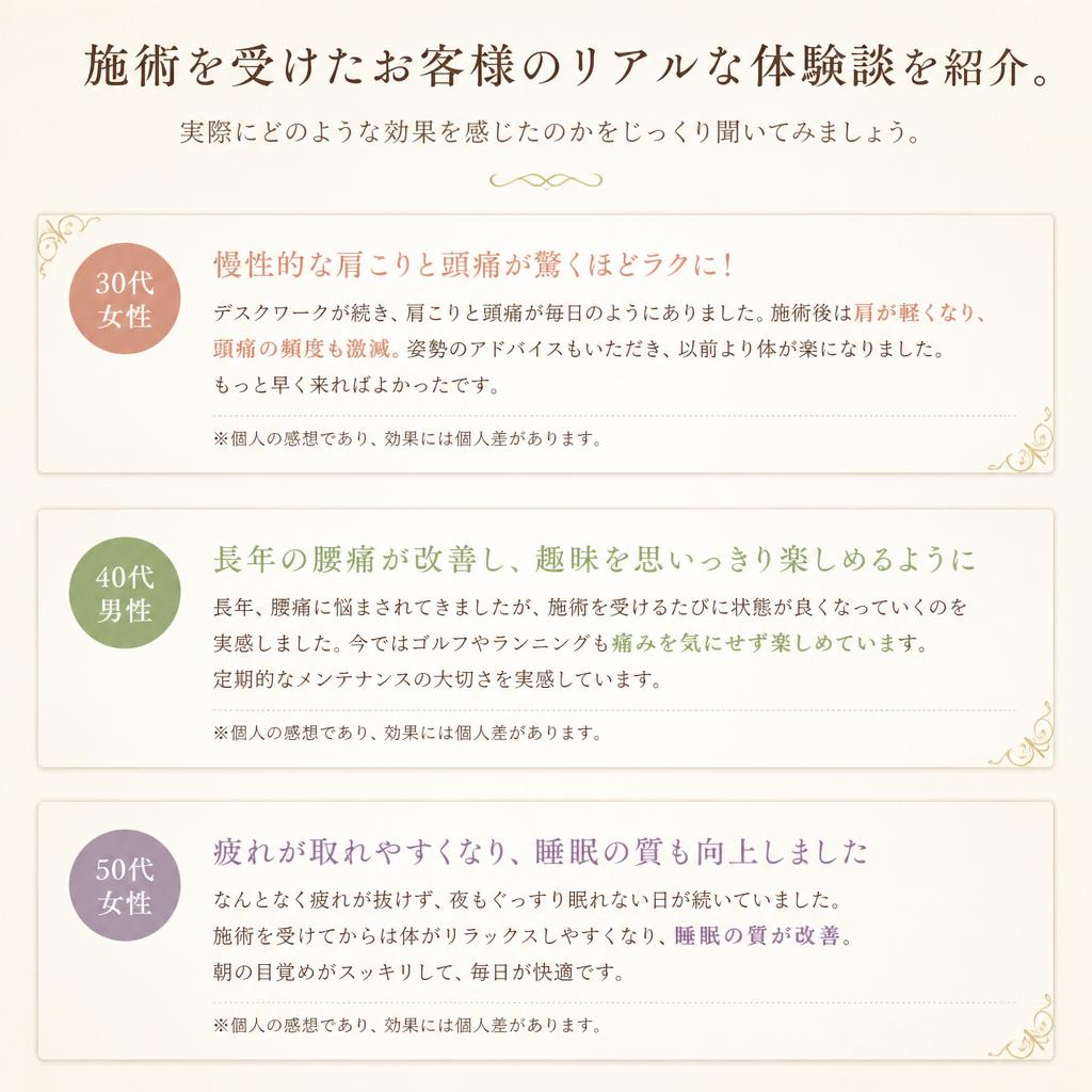 体験者の声