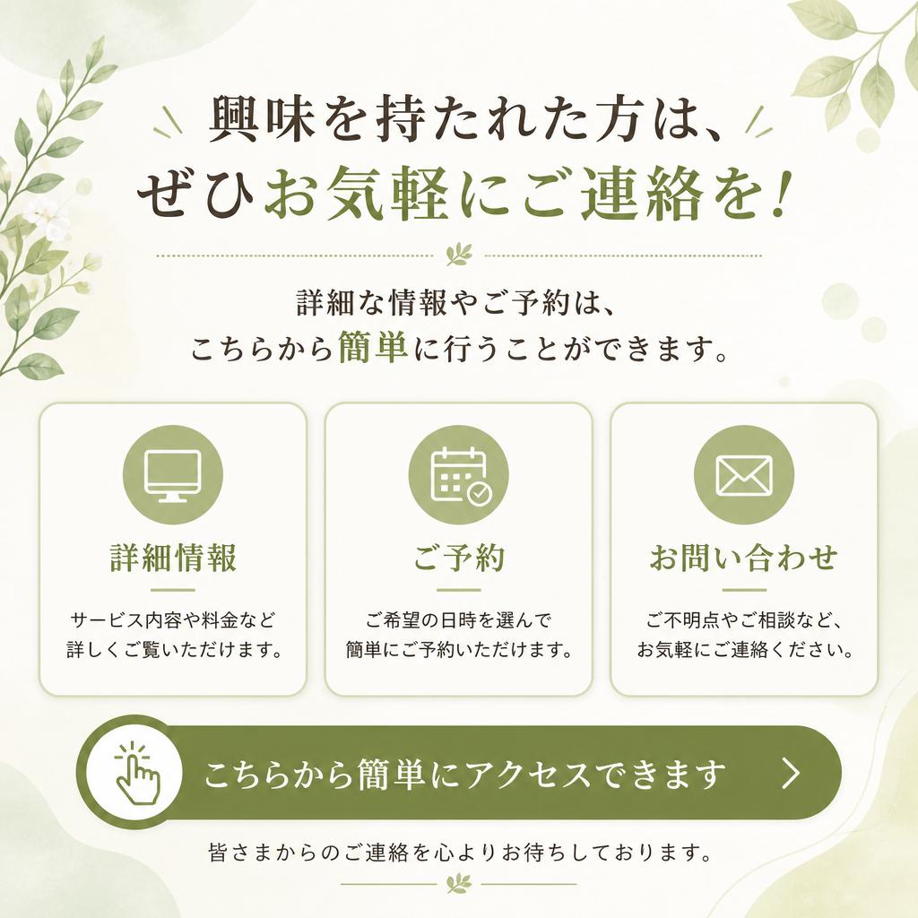 お問い合わせ・予約はこちら