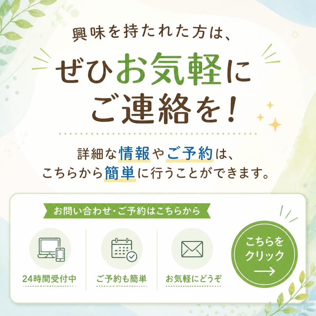 お問い合わせ・予約はこちら