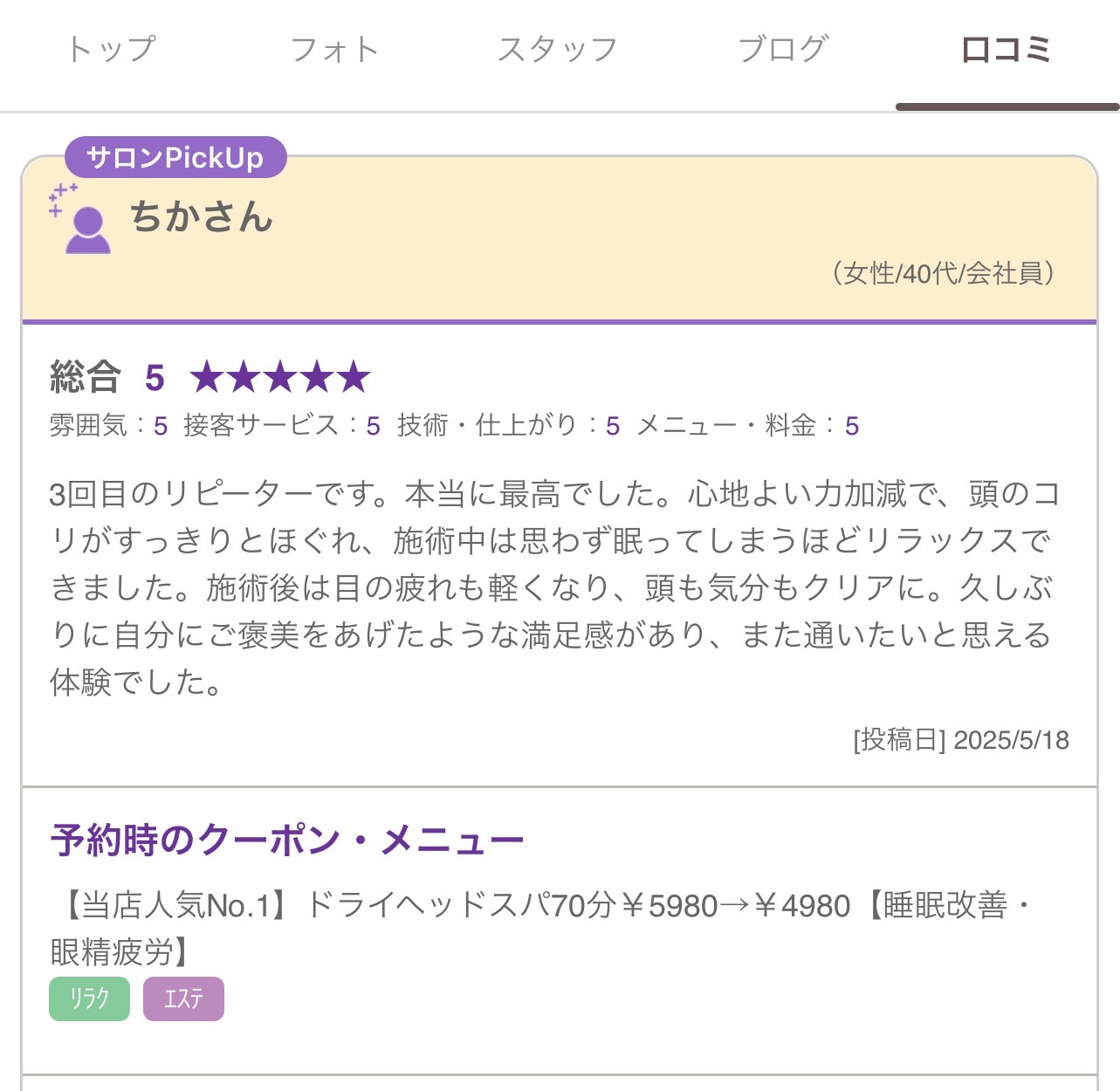 お客様の感想